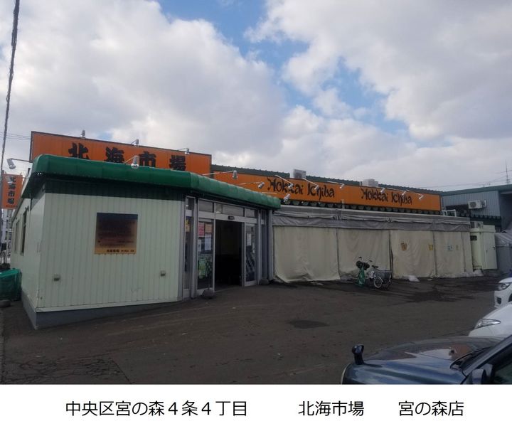 北海道札幌市中央区宮の森三条2丁目(一戸建)の賃貸物件戸建ての周辺