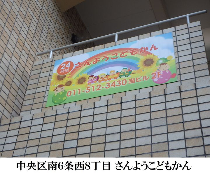 グランフォルム南6条203の周辺