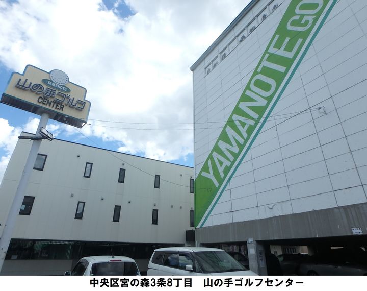 北海道札幌市中央区宮の森四条11丁目(一戸建)の賃貸物件の周辺
