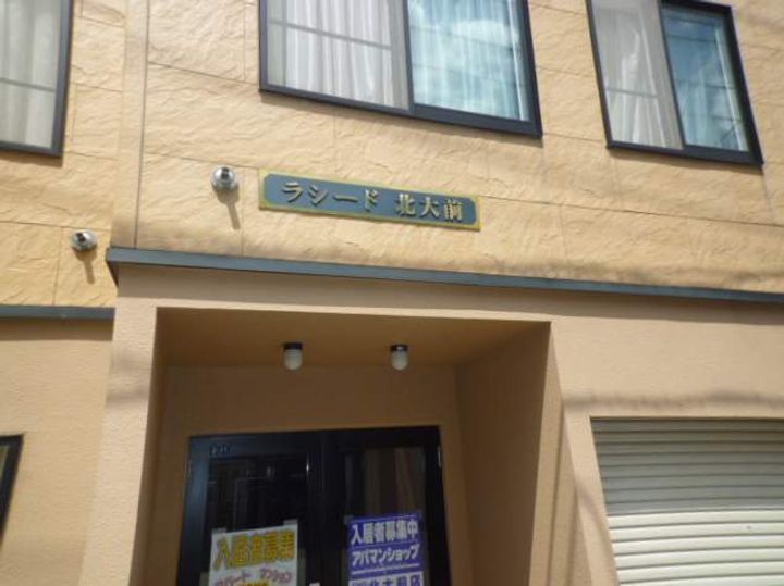 ラシード北大前303の外観