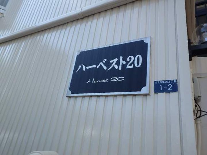 ハーベスト200103のその他画像