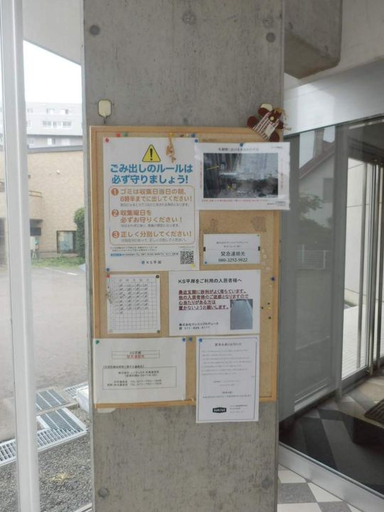 KS平岸201のその他画像