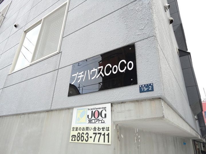 プチハウスCOCO101のその他画像
