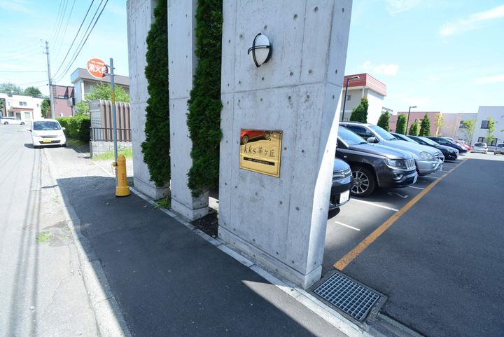 KKS羊ヶ丘00105の外観