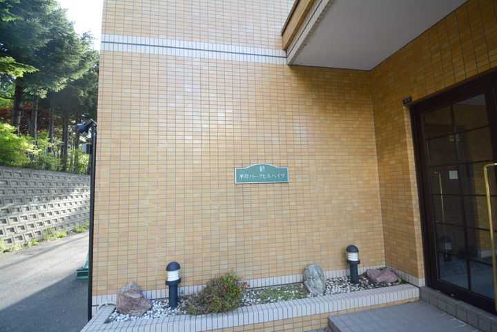 平岸パークヒルハイツ905のその他画像