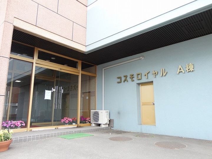 コスモロイヤル東苗穂A棟304の外観