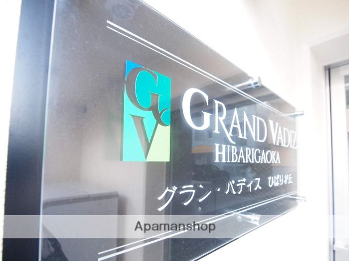 グラン・バディスひばりが丘のその他画像