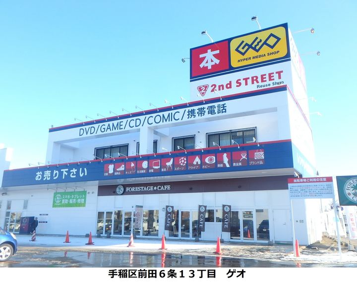 コンフォール手稲103の周辺