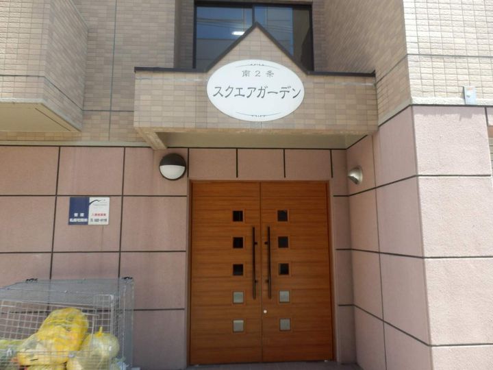 南2条スクエアガーデン201のその他画像