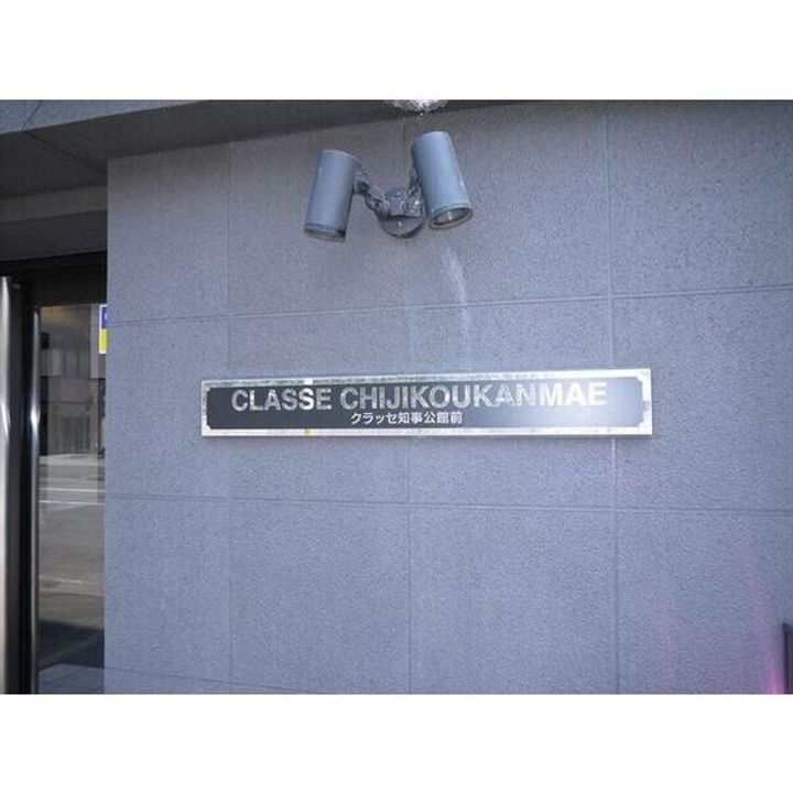 クラッセ知事公館前00203のその他画像