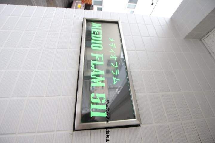 メディオフラム511のその他画像