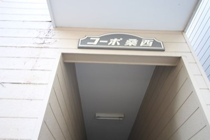 コーポ桑西のその他画像