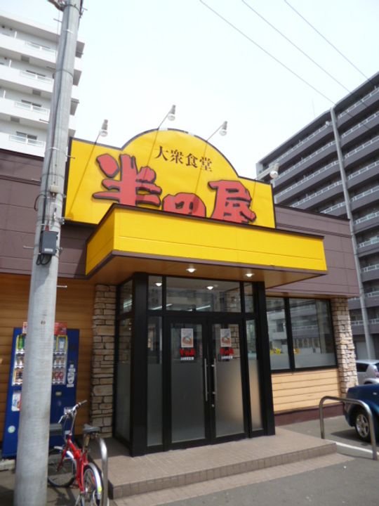 メゾン幌西の周辺