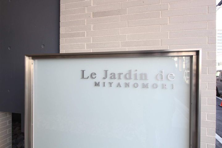 LE JARDIN DE MIYANOMORI(ル・ジャルダンのその他画像