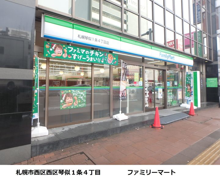 アルファスクエア琴似1条の周辺
