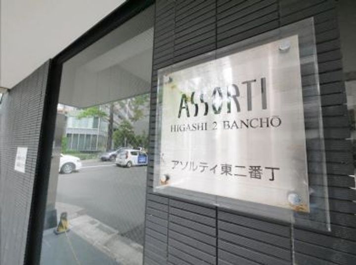 アソルティ東二番丁レジデンスのその他画像