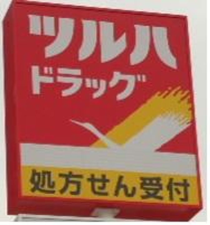 PLANETE・YSK(プラネート・YSK)の周辺