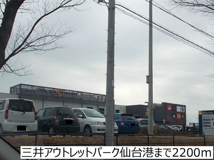 サニースイートの周辺