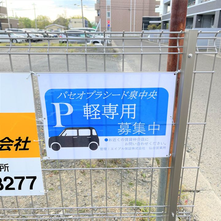 パセオプラシード泉中央の周辺