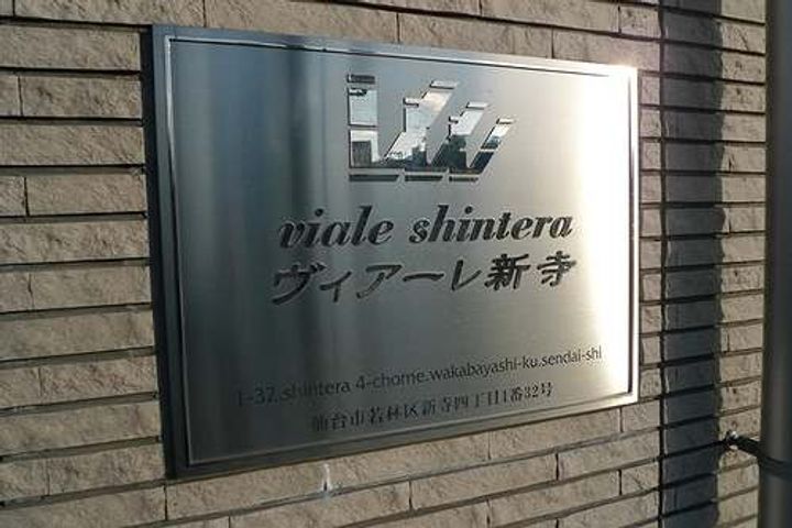 ヴィアーレ新寺の内装