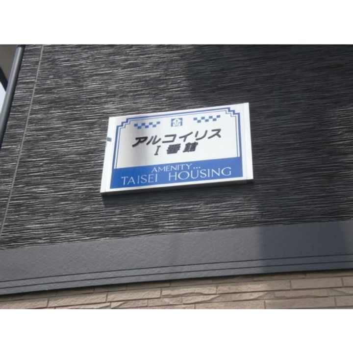 宮城県多賀城市山王字前田の賃貸アパートの内装