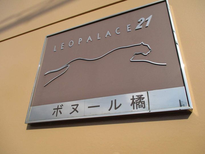 レオパレスボヌール橘のその他画像
