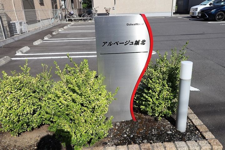 アルベージュ城北のその他画像