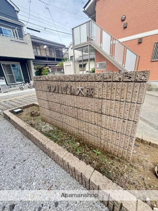 サンハイム大成102.の外観