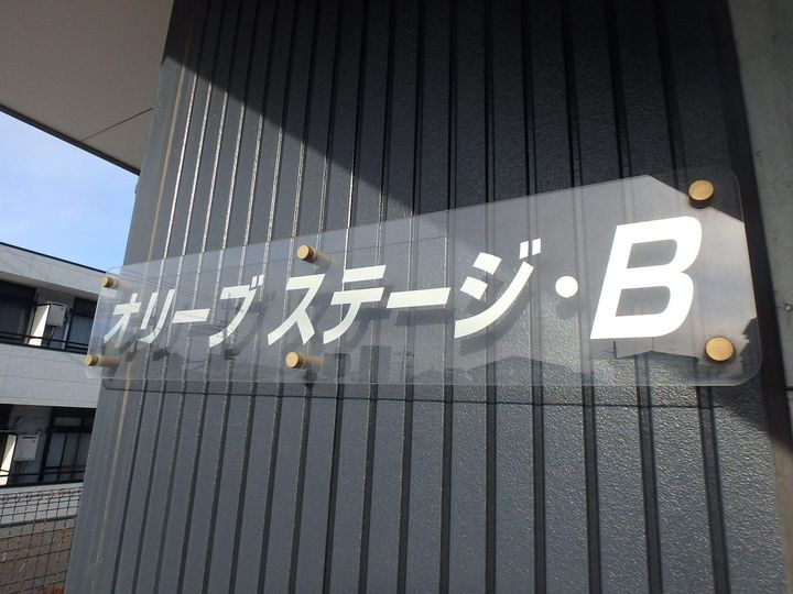 オリーブステージB棟102号室の外観