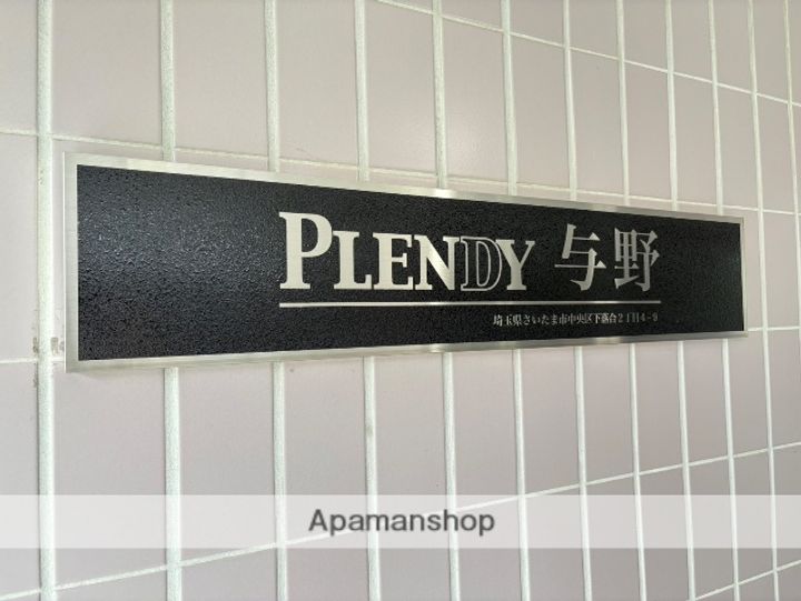 PLENDY与野の外観