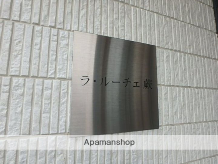 ラ・ルーチェ蕨のその他画像