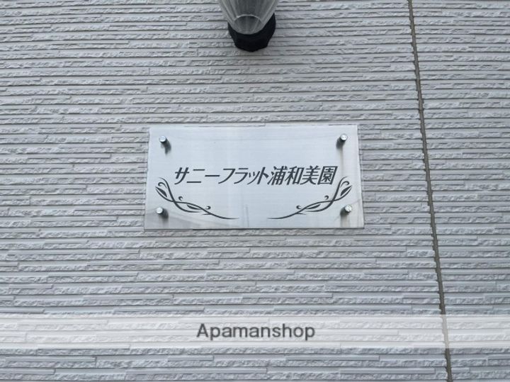 サニーフラット浦和美園101の外観