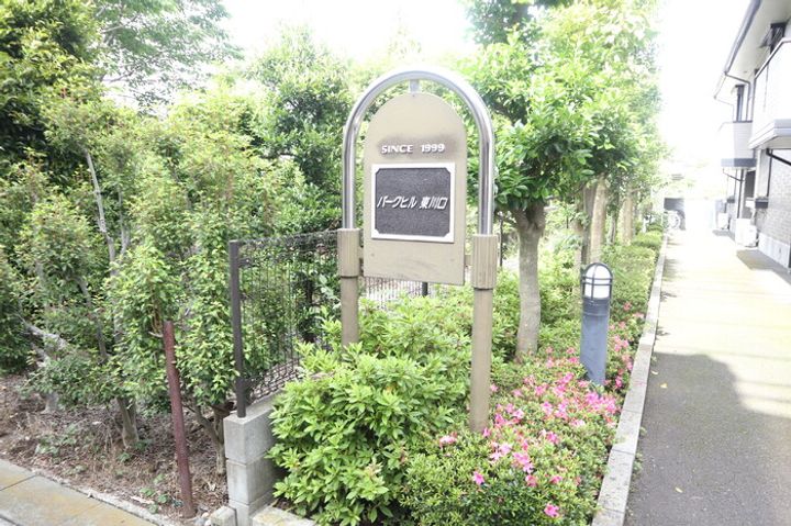 パークヒル東川口の内装