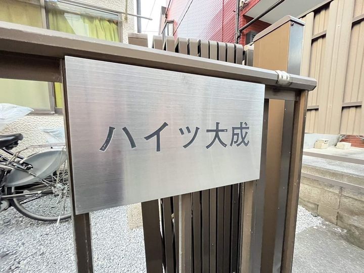 ハイツ大成102の外観