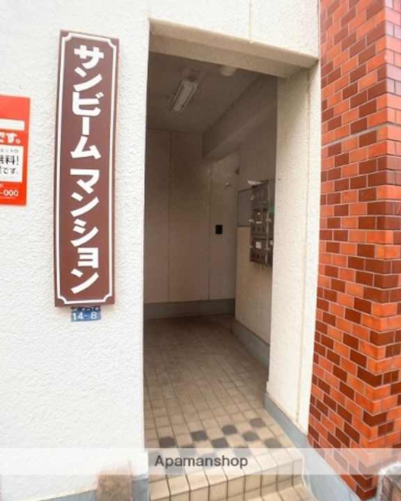 サンビームマンションのその他画像