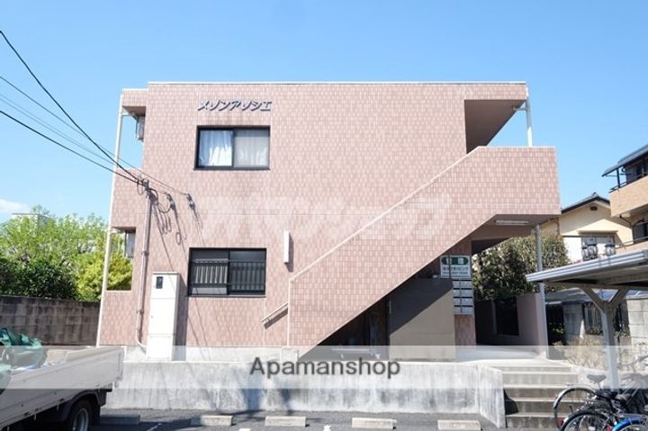 メゾンアソシエの外観