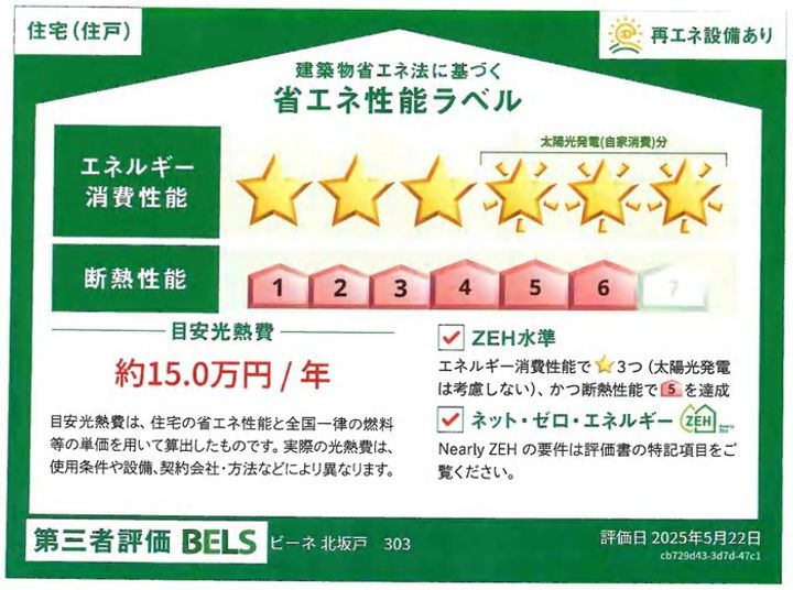ビーネ北坂戸の内装