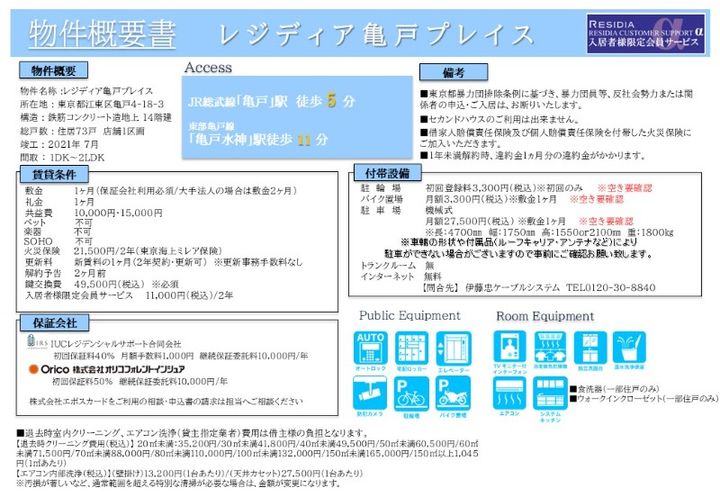 レジディア亀戸プレイスのその他画像