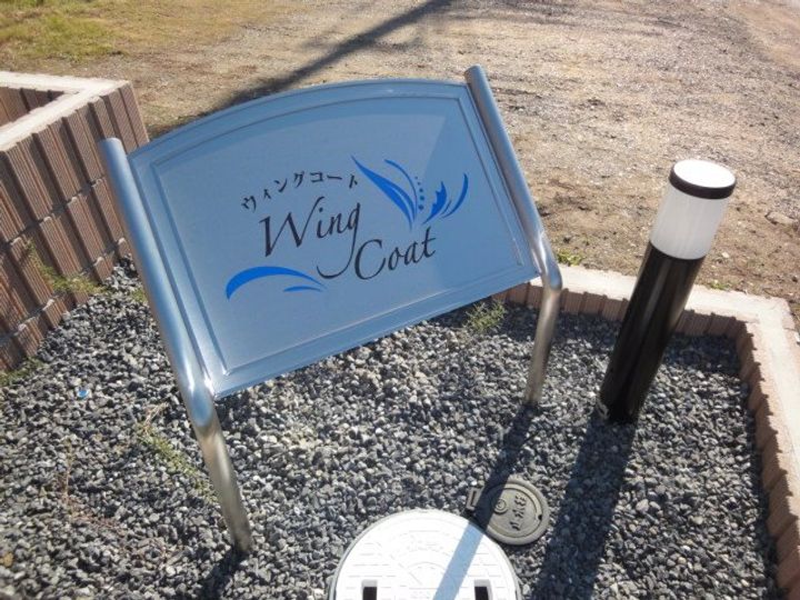 ウイング コートの外観