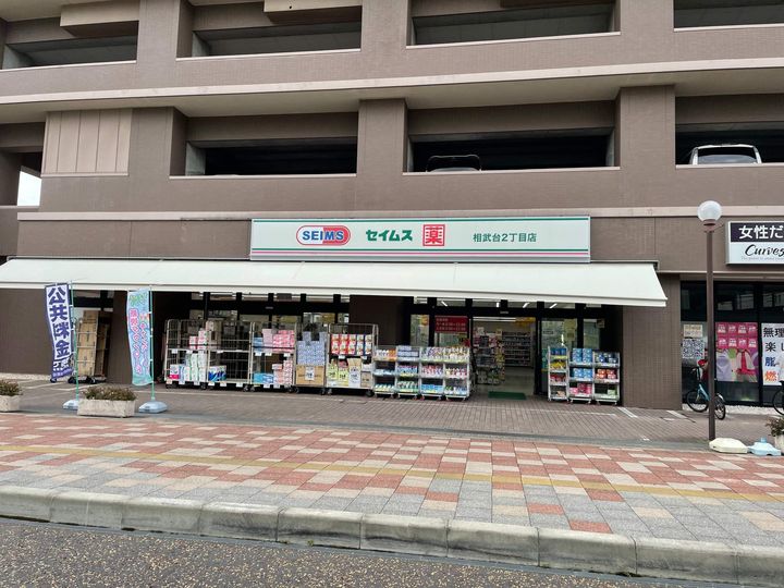 エトワール相武台の周辺