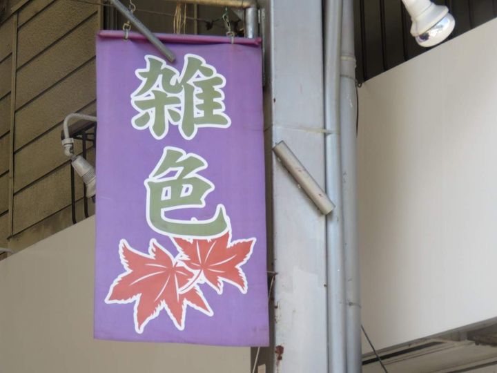 レオネクストロリエンテの周辺