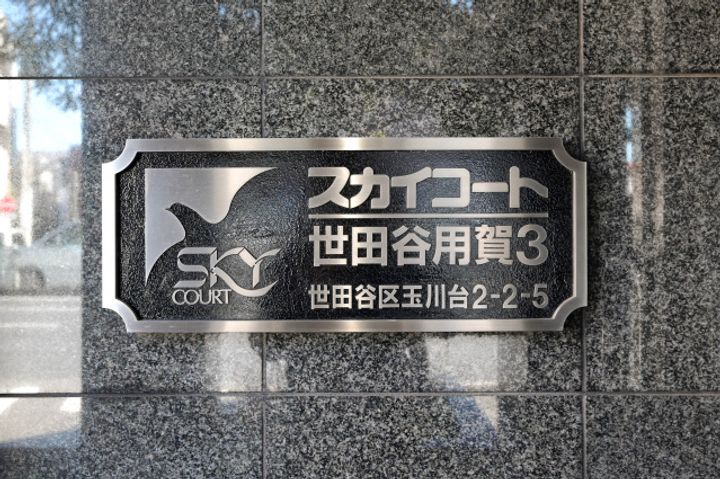 スカイコート世田谷用賀第3202号室の内装