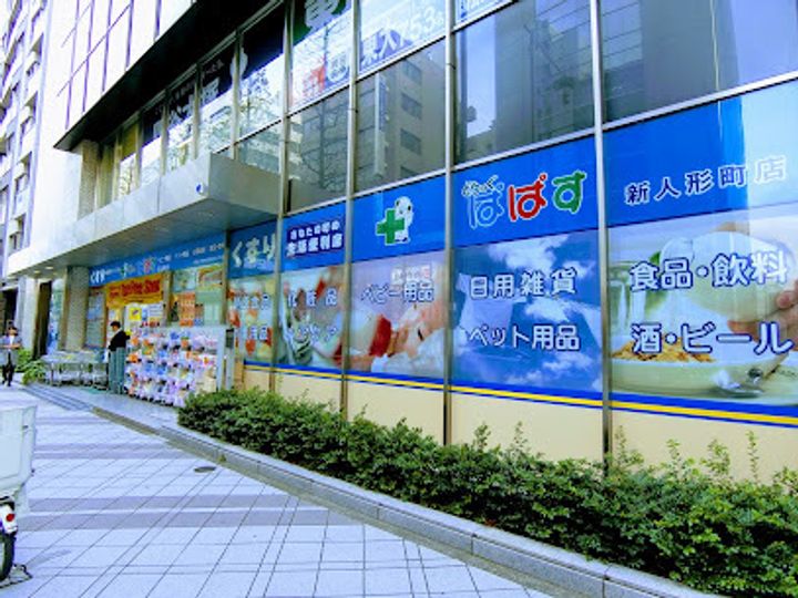 アイビーコート日本橋人形町の周辺