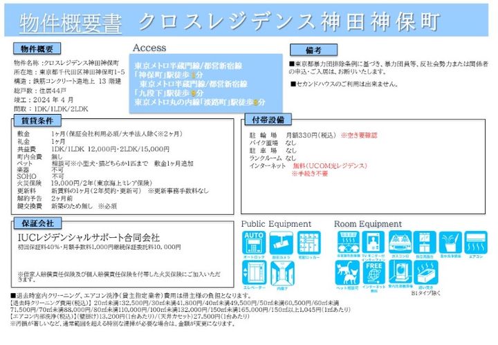 クロスレジデンス神田神保町のその他画像