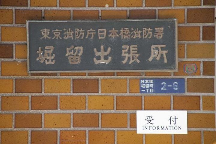 コクヨーレ日本橋の周辺