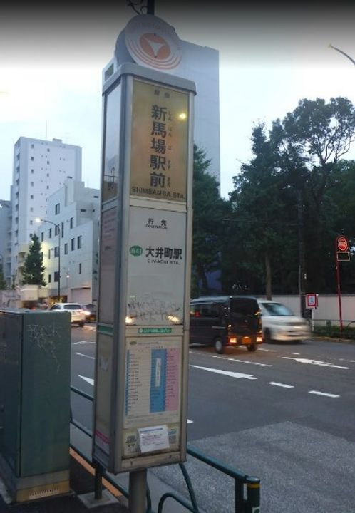 コンフォリア南品川の周辺