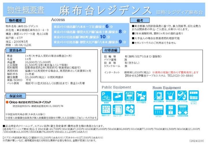 麻布台レジデンスのその他画像