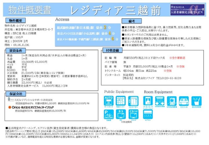 レジディア三越前のその他画像