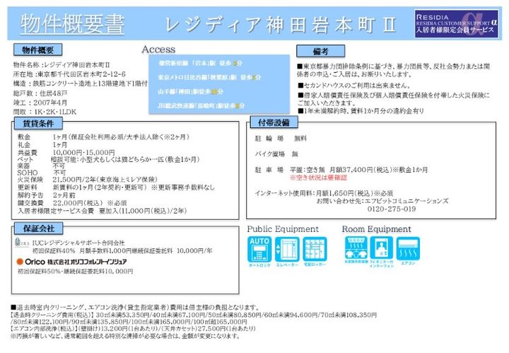 レジディア神田岩本町Ⅱのその他画像