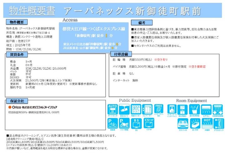 アーバネックス新御徒町駅前のその他画像